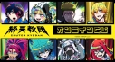 【くじメイト】『終天教団』オンラインくじの画像