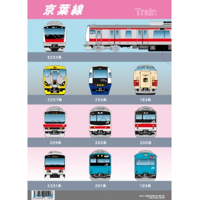 【書泉】京葉線クリアファイル