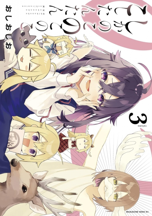 コミック】しかのこのこのここしたんたん(3) | アニメイト