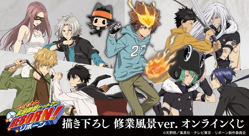 【くじメイト】『家庭教師ヒットマンREBORN!』描き下ろし 修業風景ver. オンラインくじ