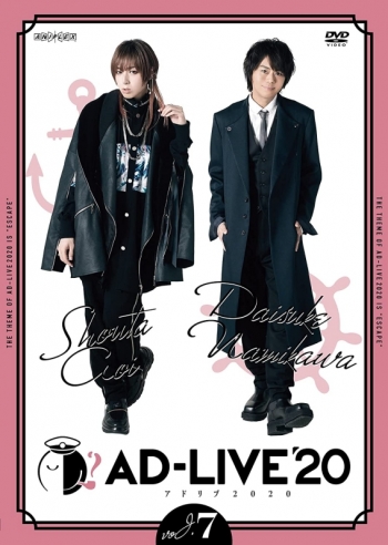 DVD】舞台 AD-LIVE 2020 第7巻 蒼井翔太×浪川大輔 通常版 | アニメイト