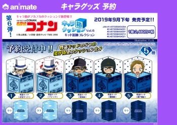 グッズ-クッション】名探偵コナン キャラ箱クッションVol.6 キッド追跡 