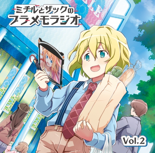 Djcd ラジオcd ミチルとザックのプラメモラジオ Vol 2 アニメイト