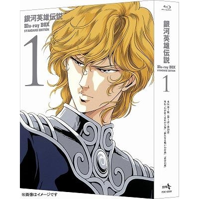 【Blu-ray】OVA 銀河英雄伝説 Blu-ray BOX スタンダードエディション 1