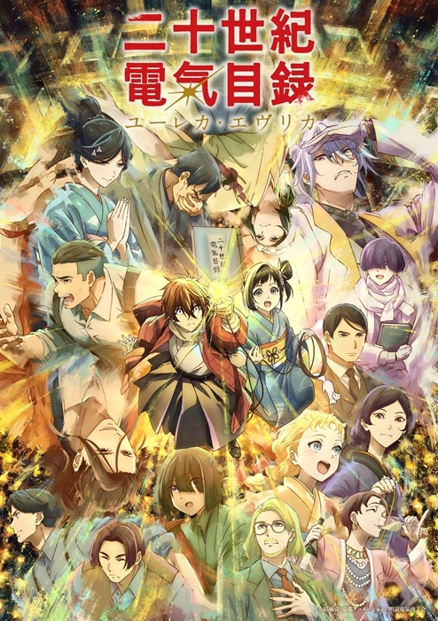 【Blu-ray一括購入】【ポイント還元版(20%)・特典なし】TV 『二十世紀電氣目録-ユーレカ・エヴリカ-』 Blu-ray上巻・下巻