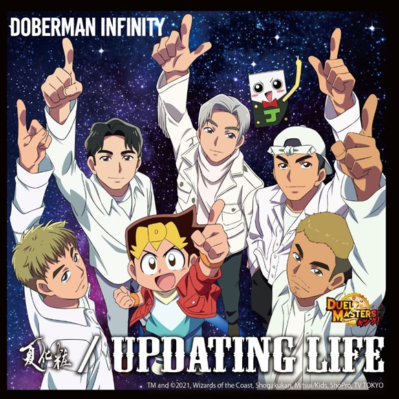 主題歌 Tv デュエル マスターズ キング Op Updating Life Doberman Infinity アニメジャケット数量限定盤 アニメイト