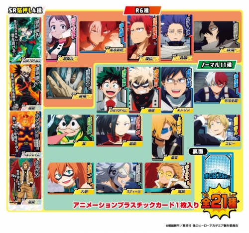 グッズ 食品 僕のヒーローアカデミア コレクターズカード4 アニメイト