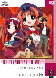 アニメイ語 この醜くも美しい世界 アニメイト