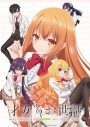 【Blu-ray】TV 才女のお世話 高嶺の花だらけな名門校で、学院一のお嬢様(生活能力皆無)を陰ながらお世話することになりました Blu-ray vol.3の画像