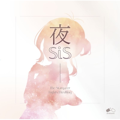 【音楽】「2D Healing」夜sis~The Stargazer Lights FluxRing~