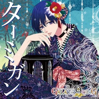 【キャラクターソング】ピタゴラスプロダクション GALACTI9★SONGシリーズ #3 ターミガン 藍羽ルイ 通常盤