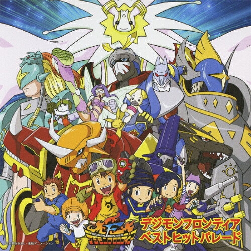 アルバム デジモンフロンティア ベストヒットパレード アニメイト
