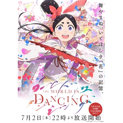 【ポイント還元版(20%)・特典なし】【Blu-ray】TV ワールド イズ ダンシング 2