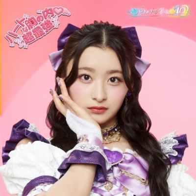 【音楽】TV ひみつのアイプリ リング編 ED「シンデレラのラララ・」収録シングル ハートな胸の内・/超最強/超ときめき・宣伝部 【SG】初回生産限定 紙ジャケ仕様 / 杏ジュリアver.