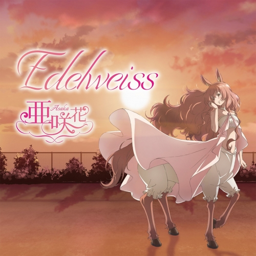 主題歌 Tv セントールの悩み Ed Edelweiss 亜咲花 通常盤 アニメイト