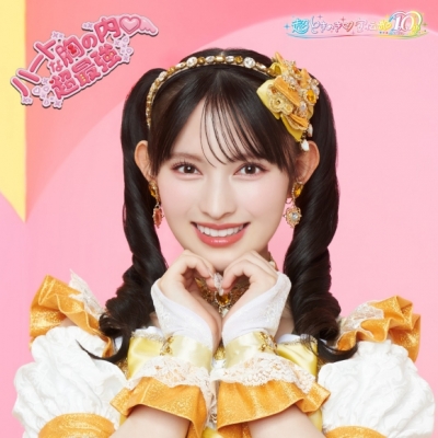 【音楽】TV ひみつのアイプリ リング編 ED「シンデレラのラララ・」収録シングル ハートな胸の内・/超最強/超ときめき・宣伝部 【SG】初回生産限定 紙ジャケ仕様 / 菅田愛貴ver.