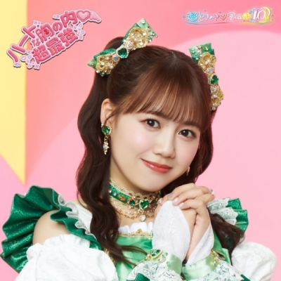 【音楽】TV ひみつのアイプリ リング編 ED「シンデレラのラララ・」収録シングル ハートな胸の内・/超最強/超ときめき・宣伝部 【SG】初回生産限定 紙ジャケ仕様 / 吉川ひよりver.