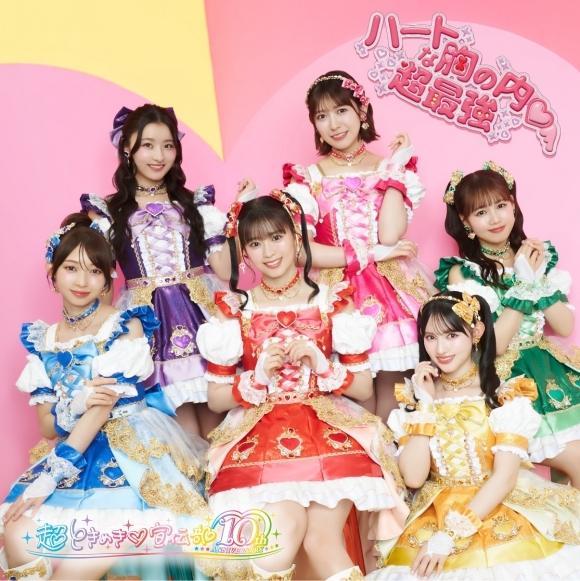 【音楽】TV ひみつのアイプリ リング編 ED「シンデレラのラララ・」収録シングル ハートな胸の内・/超最強/超ときめき・宣伝部 【SG+DVD2枚組】ハート盤 (通常盤TYPE-A)