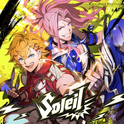 【音楽】Soleil ~GRANBLUE FANTASY~【初回仕様限定盤】