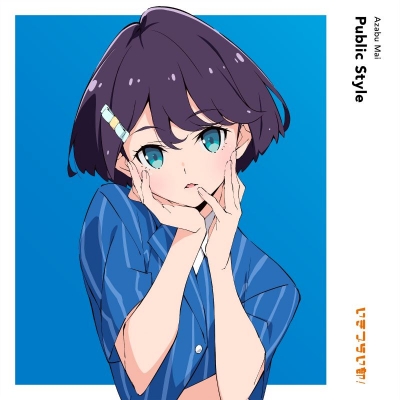 【音楽】ラブライブ! イキヅライブ! LOVELIVE! BLUEBIRD いきづらい部! 麻布麻衣 1st Solo Single「Public Style」【通常盤】