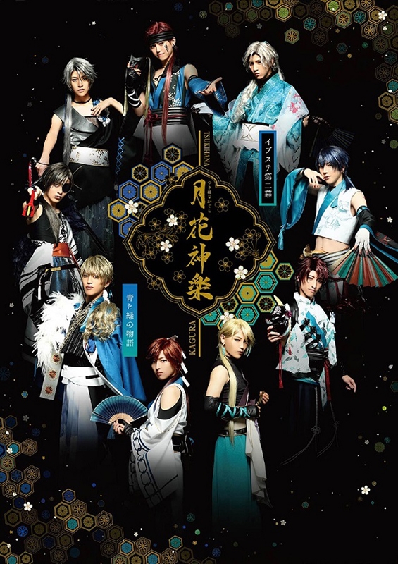 【Blu-ray】【イブステ】2.5次元ダンスライブ ALIVESTAGE Episode 2 月花神楽 -青と緑の物語-