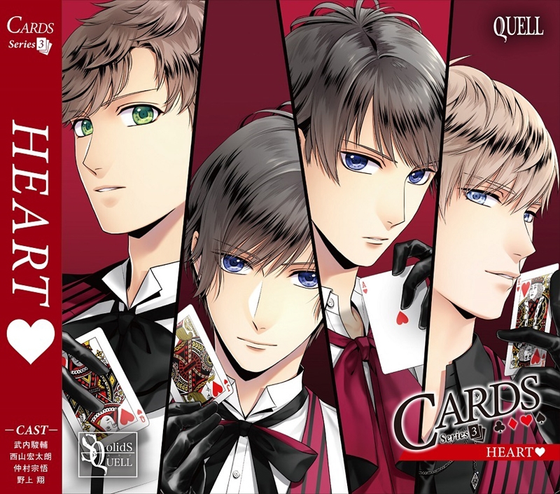 【キャラクターソング】SQ「CARDS」シリーズ 3巻 QUELL「HEART」