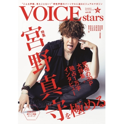 【ムック】VOICE STARS Vol.2