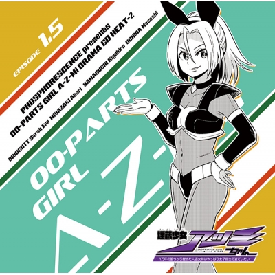 【データ販売(音声)】埋蔵少女アツミちゃん HEAT-2 <PCダウンロード>(1chance.jp)