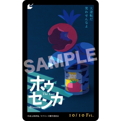 【チケット】映画 『ホウセンカ』 ムビチケ