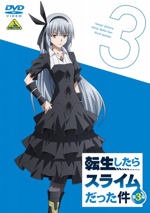 DVD】TV 転生したらスライムだった件 第3期 3巻 | アニメイト