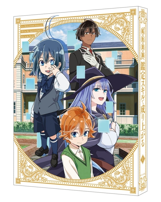 【Blu-ray】TV 転生貴族、鑑定スキルで成り上がる 1 (特装限定版)