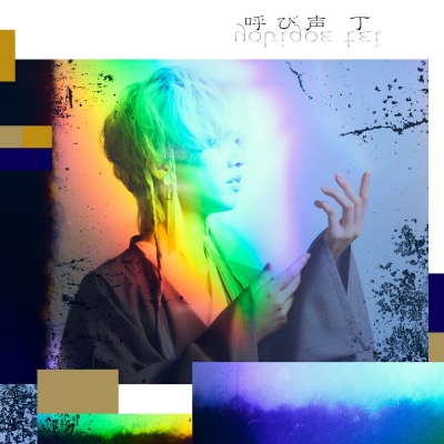 【音楽】TV Unnamed Memory OP「呼び声」 収録2ndEP 「呼び声」/丁