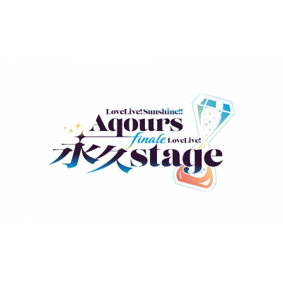 【airavalky還元版(20%)】【Blu-ray】ラブライブ!サンシャイン!! Aqours Finale LoveLive! ~永久stage~ Blu-ray Memorial BOX