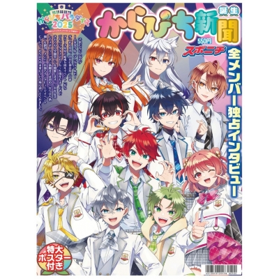 【その他(書籍)】からぴち新聞