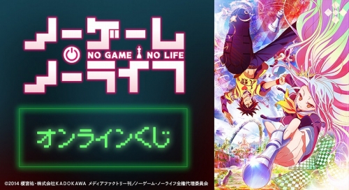 くじメイト】『ノーゲーム・ノーライフ』 オンラインくじ | アニメイト
