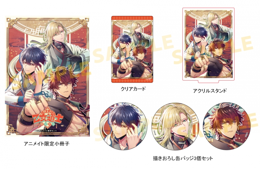NS】燃えよ！ 乙女道士 ～華遊恋語～ オトメイト スイート BOX 