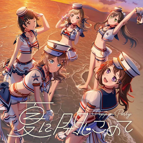 【キャラクターソング】BanG Dream! バンドリ! Poppin'Party 夏に閉じこめて 通常盤