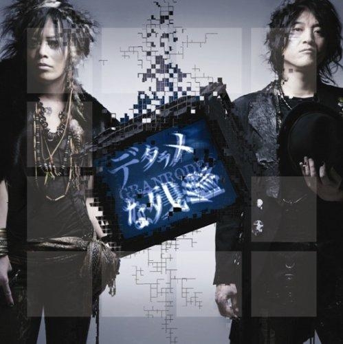 【主題歌】TV BLASSREITER OP「デタラメな残像」/GRANRODEO