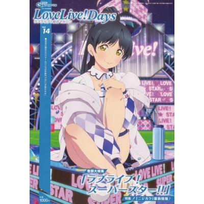 【雑誌】電撃G's magazine 2021年5月号増刊 LoveLive!Days ラブライブ!総合マガジンVol.14
