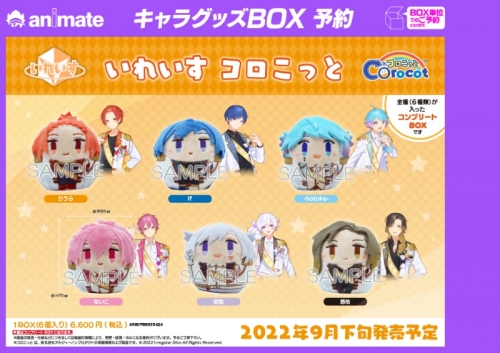 グッズ-マスコット】いれいす コロこっと BOX | アニメイト 