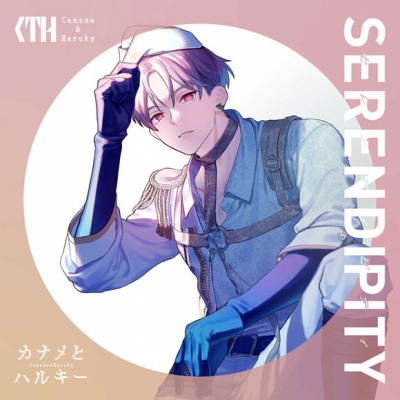 【アルバム】カナメとハルキー/SERENDIPITY 初回限定盤 TypeB