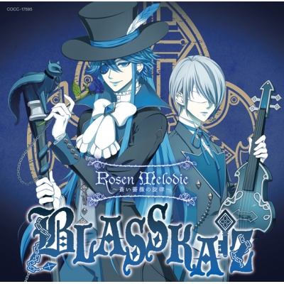 【キャラクターソング】音戯の譜~CHRONICLE~ BLASSKAIZ Rosen Melodie ~蒼い薔薇の旋律~