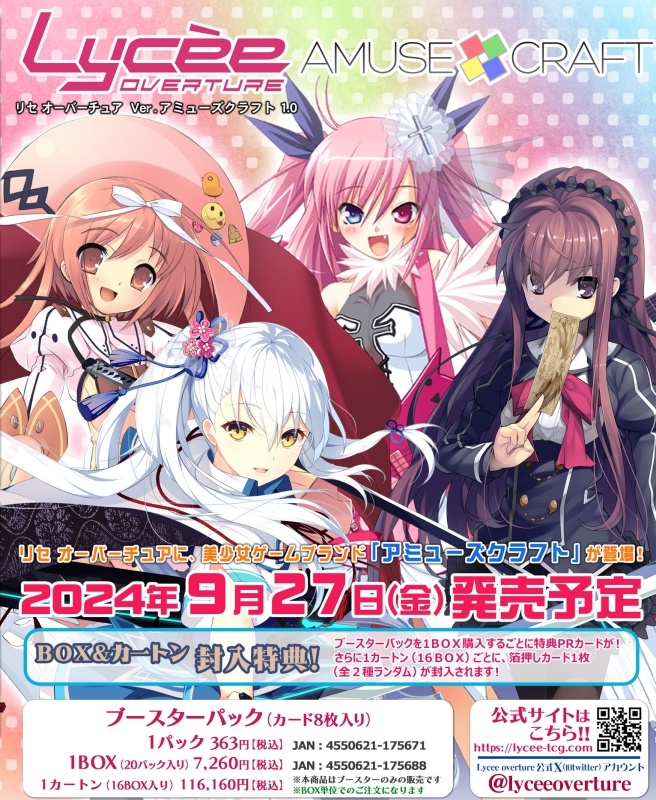 リセ オーバーチュア Ver.アミューズクラフト 1.0 ブースターBOX 4BOX 
