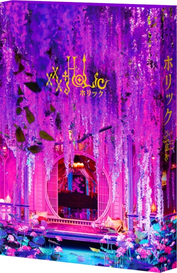DVD】映画 実写 ホリック xxxHOLiC 豪華版 | アニメイト