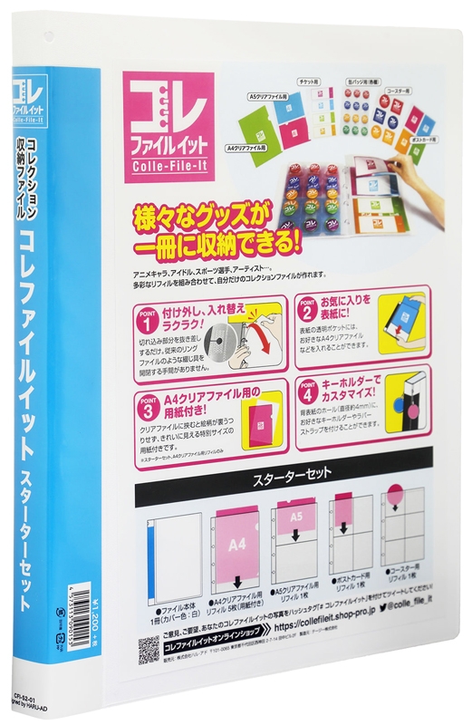 【グッズ-セットもの】ノンキャラオリジナル コレファイルイットスターターセット