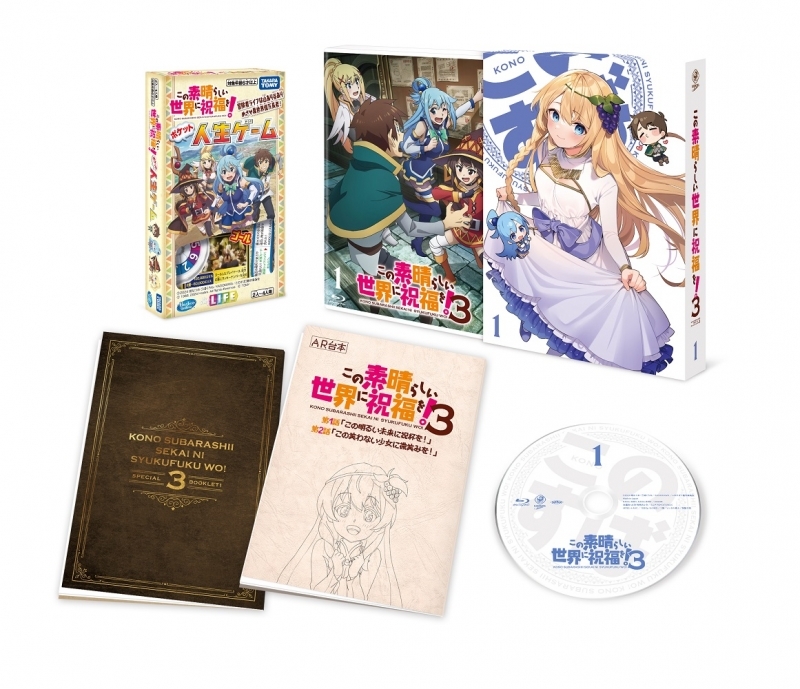 Blu-ray】TV この素晴らしい世界に祝福を！3 第1巻 《オリジナル 
