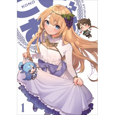 【DVD】TV この素晴らしい世界に祝福を!3 第1巻 《通常版》