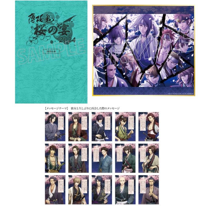 Blu-ray】イベント 薄桜鬼 真改 桜の宴 2024 アニメイト限定版 