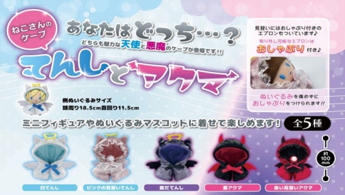 グッズ カバーホルダー ねこさんのケープ てんしとアクマ アニメイト