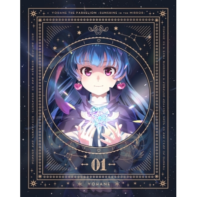 【Blu-ray】TV 幻日のヨハネ -SUNSHINE in the MIRROR- 1 特装限定版